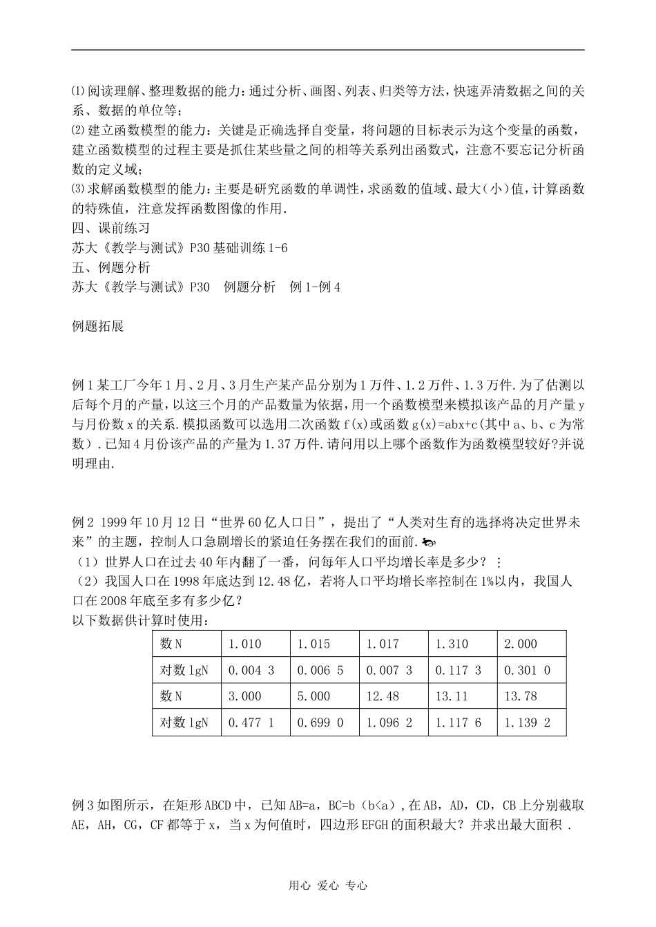 江苏省兴化市楚水实验学校10届高三数学复习讲义15函数模型及其应用_第2页