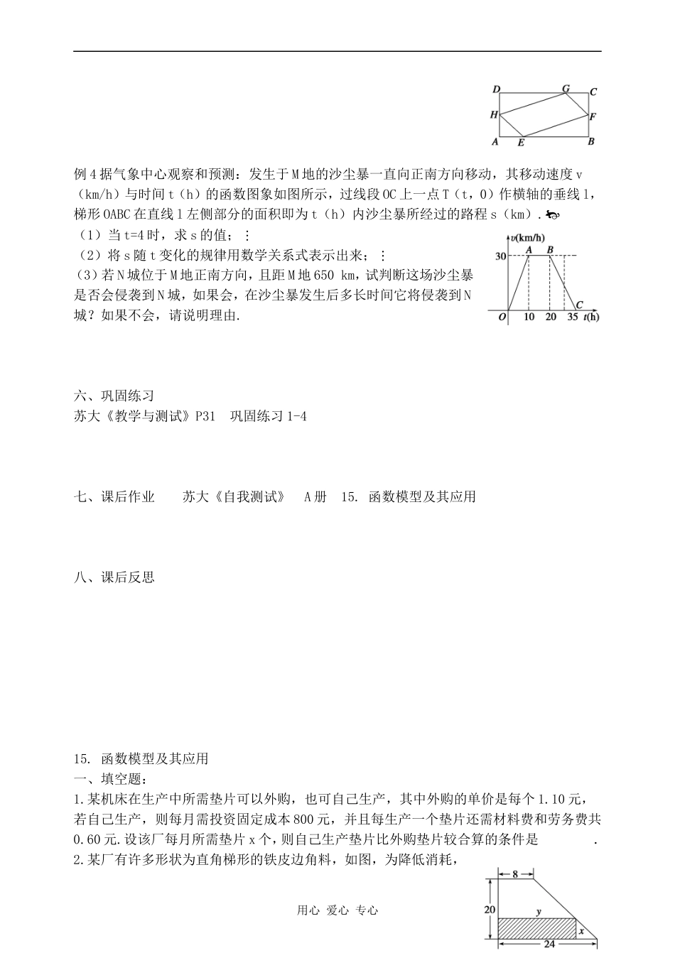 江苏省兴化市楚水实验学校10届高三数学复习讲义15函数模型及其应用_第3页