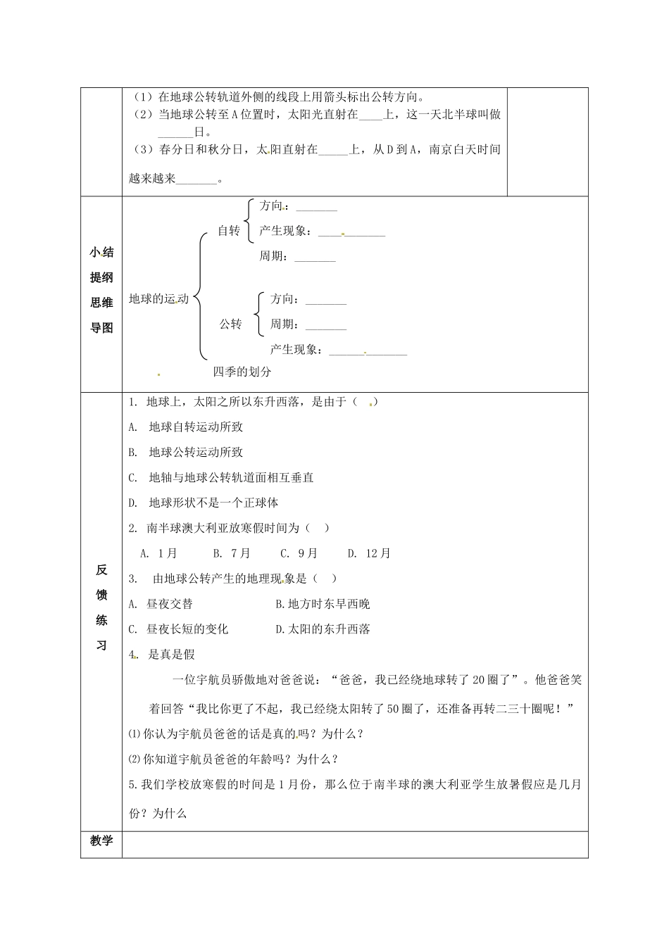 七年级地理上册 1.2《地球的运动》教案6 人教新课标版_第2页
