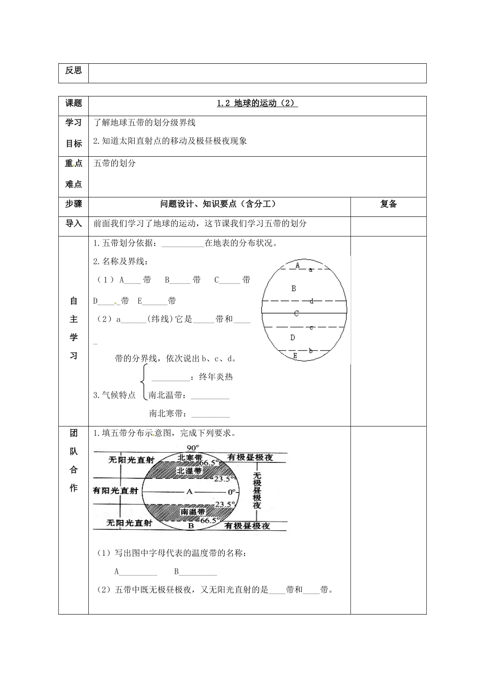 七年级地理上册 1.2《地球的运动》教案6 人教新课标版_第3页