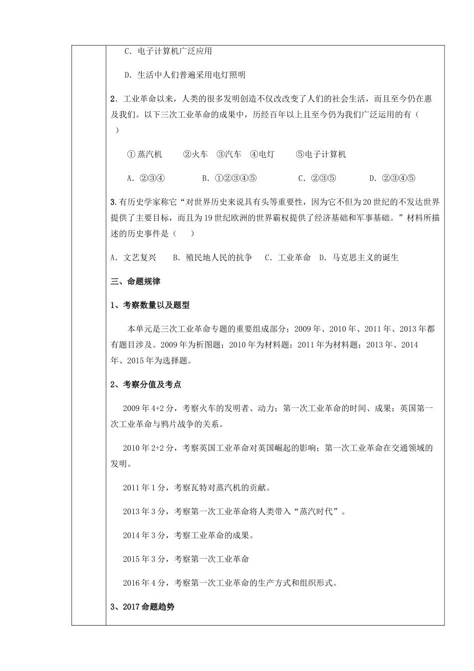 中考历史 第一次工业革命复习教案-人教版初中九年级全册历史教案_第2页