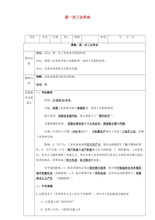 中考历史 第一次工业革命复习教案-人教版初中九年级全册历史教案