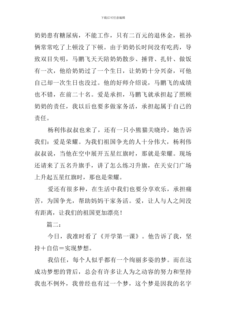 关于开学第一课的心得体会_第2页