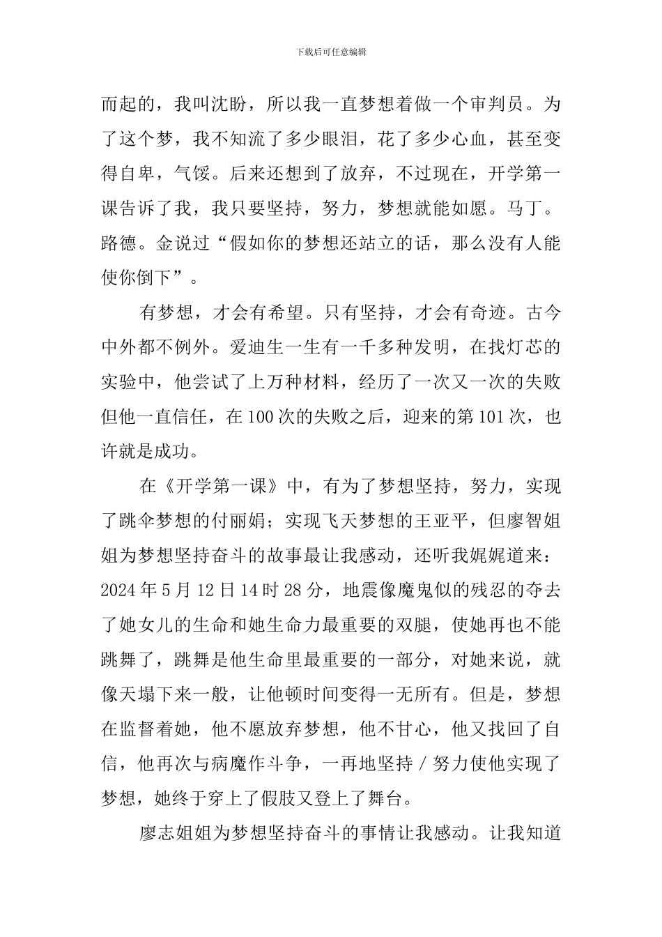 关于开学第一课的心得体会_第3页