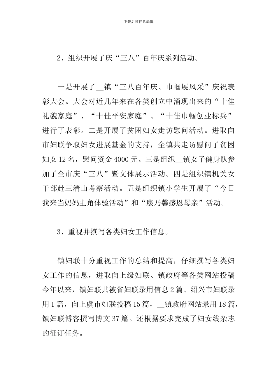 妇联个人工作总结心得感悟精选_第2页