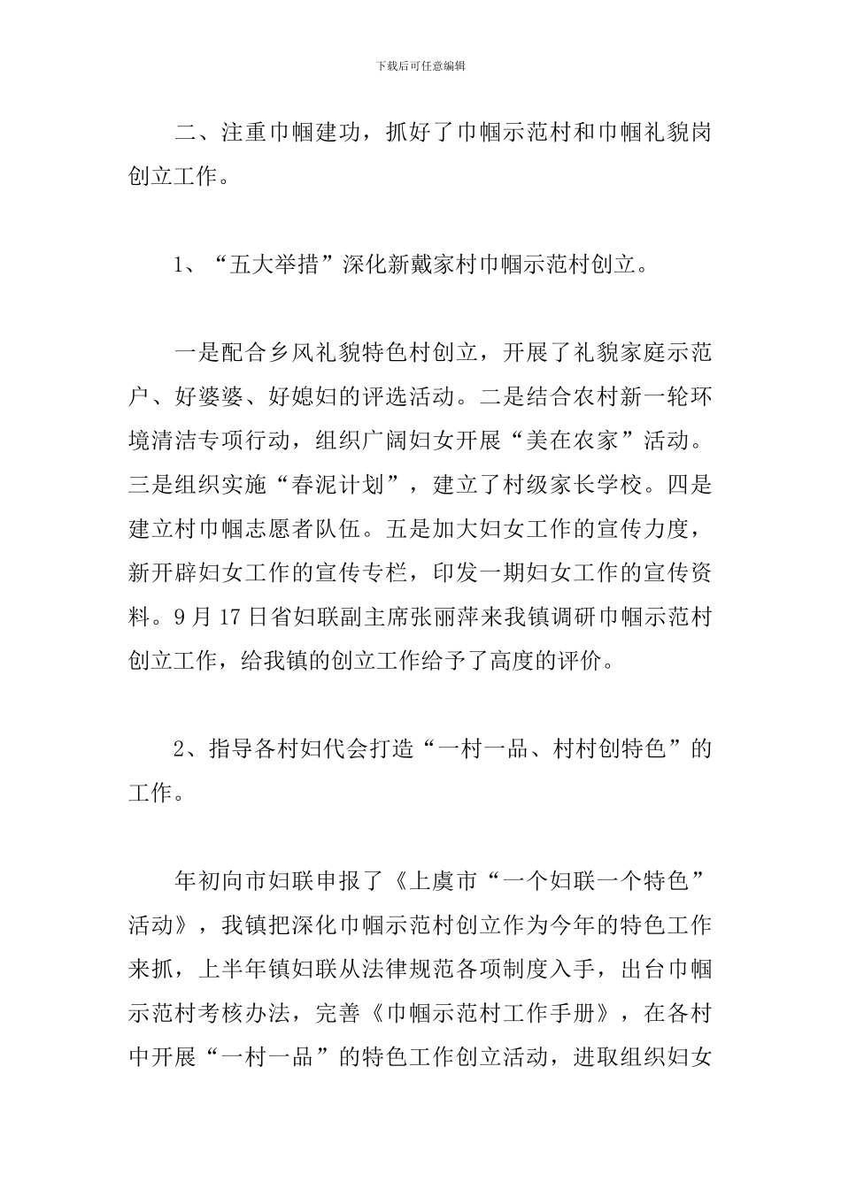 妇联个人工作总结心得感悟精选_第3页