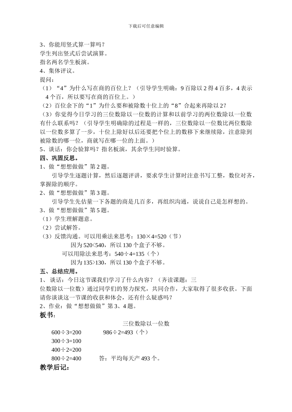 苏教版小学数学第六册全册教案_第2页