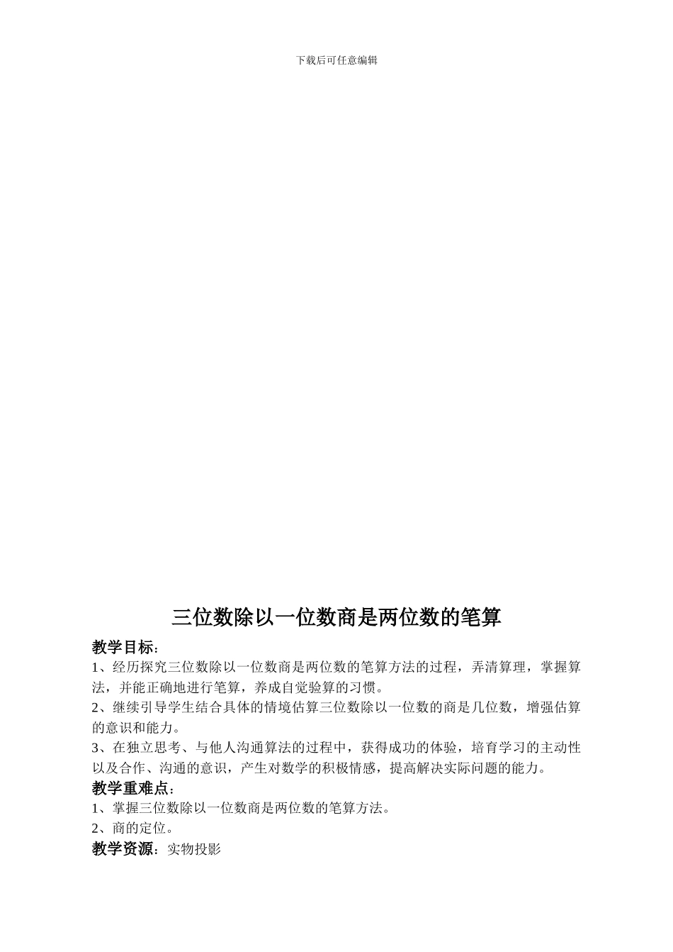 苏教版小学数学第六册全册教案_第3页