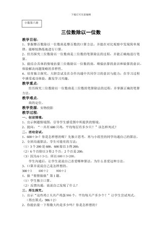 苏教版小学数学第六册全册教案