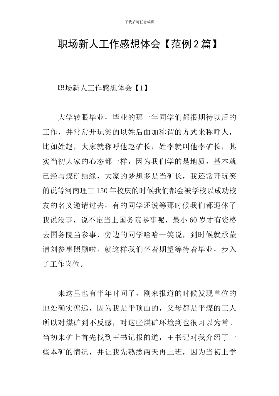 职场新人工作感想体会_第1页