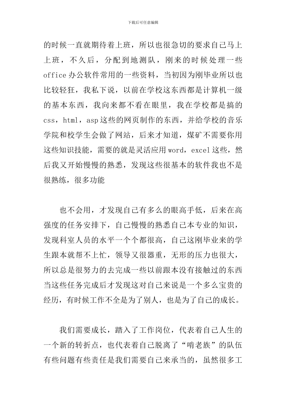 职场新人工作感想体会_第2页