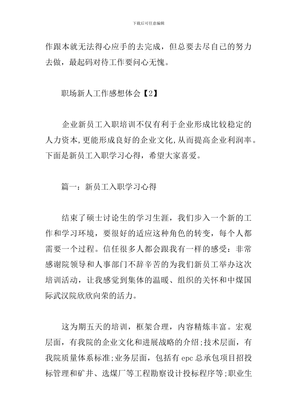 职场新人工作感想体会_第3页