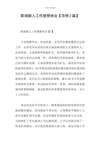 职场新人工作感想体会