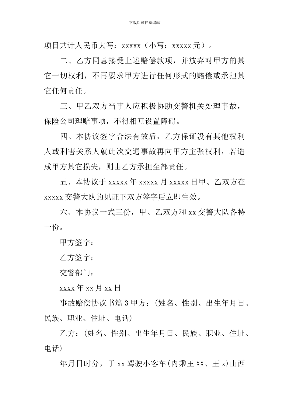 事故赔偿协议书_第3页