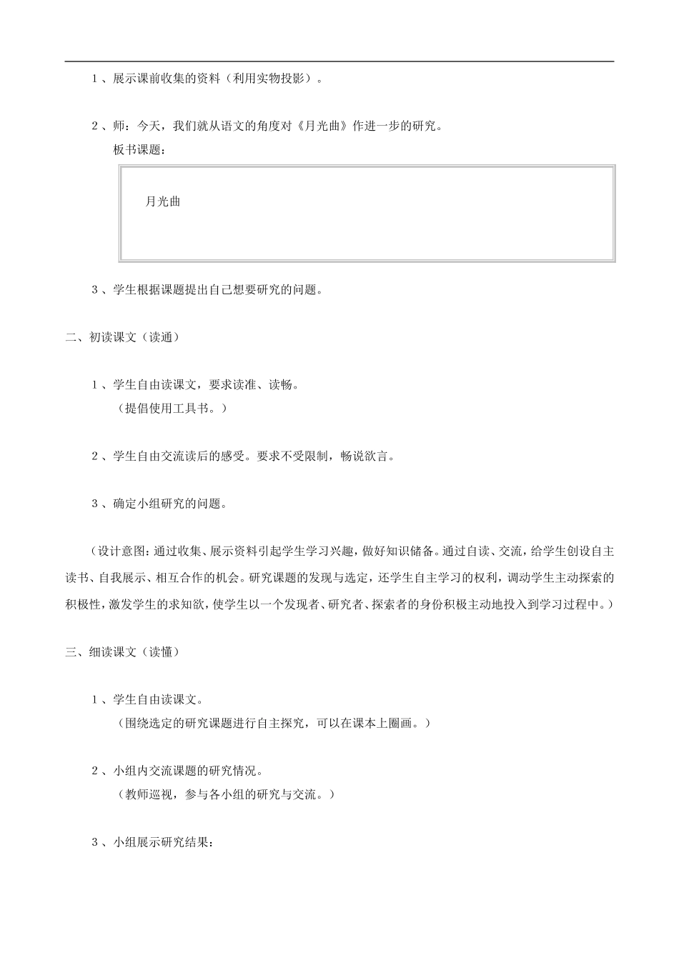 六年级语文上册 26《月光曲》教学设计 人教版_第2页