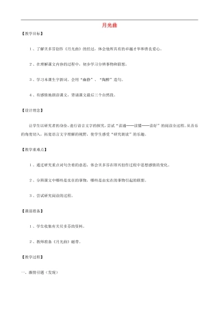 六年级语文上册 26《月光曲》教学设计 人教版
