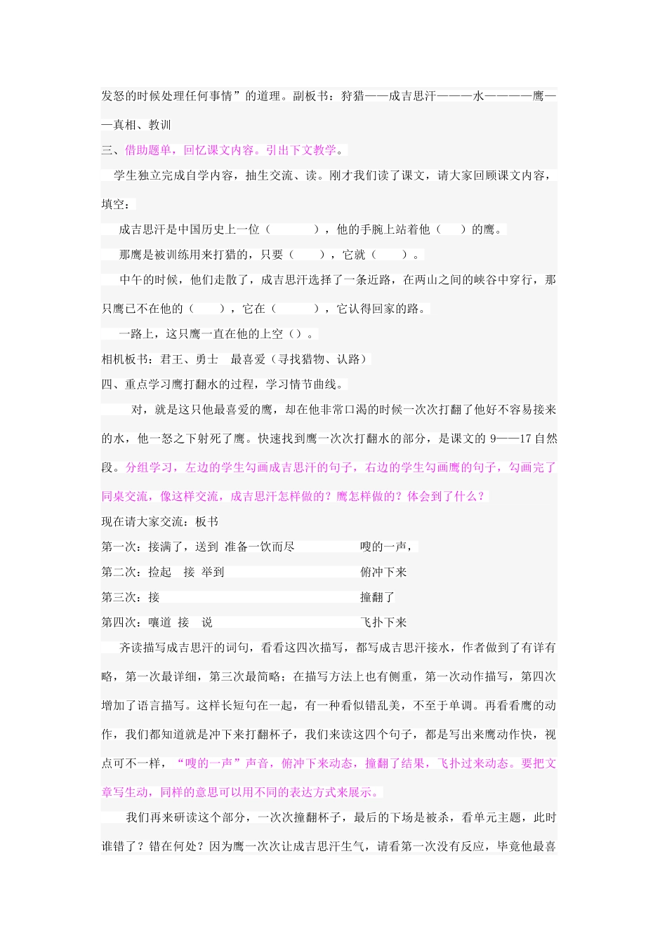 秋五年级语文上册《成吉思汗和鹰》教案 北师大版-北师大版小学五年级上册语文教案_第2页