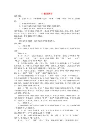 六年级语文上册 第二单元 第5课《歌词两首》教案 西师大版-西师大版小学六年级上册语文教案