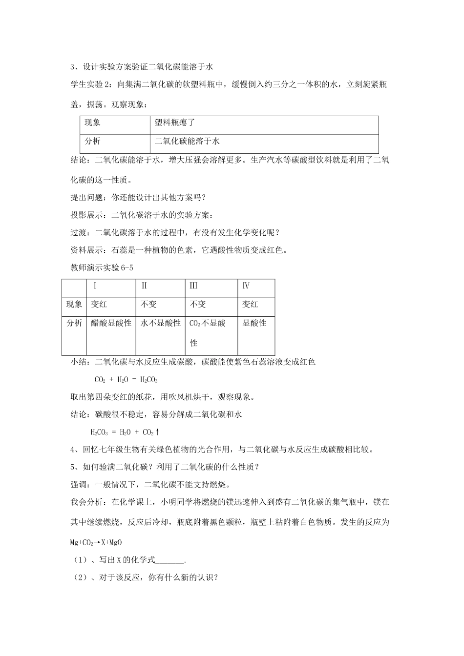 九年级化学上册 第6单元 课题2 二氧化碳的性质教案 新人教版_第2页