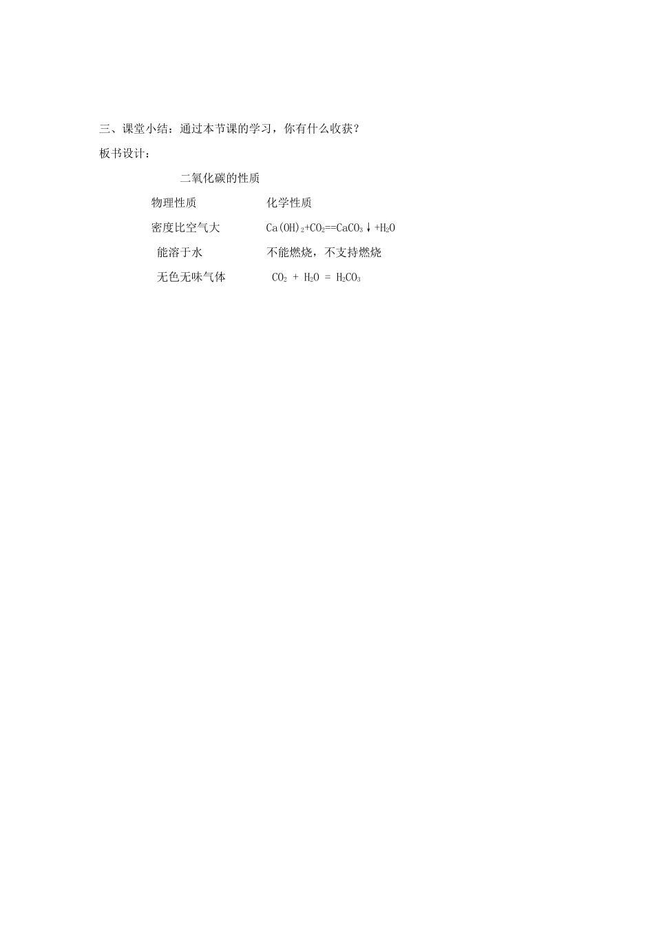九年级化学上册 第6单元 课题2 二氧化碳的性质教案 新人教版_第3页