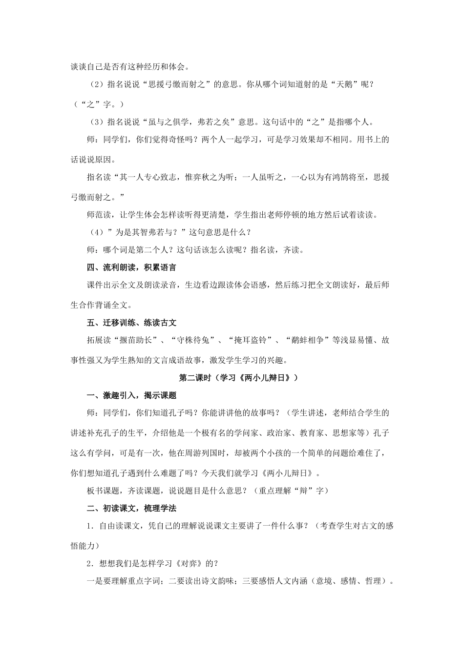 六年级语文下册 第一组 1《文言文两则》教学设计 新人教版-新人教版小学六年级下册语文教案_第2页