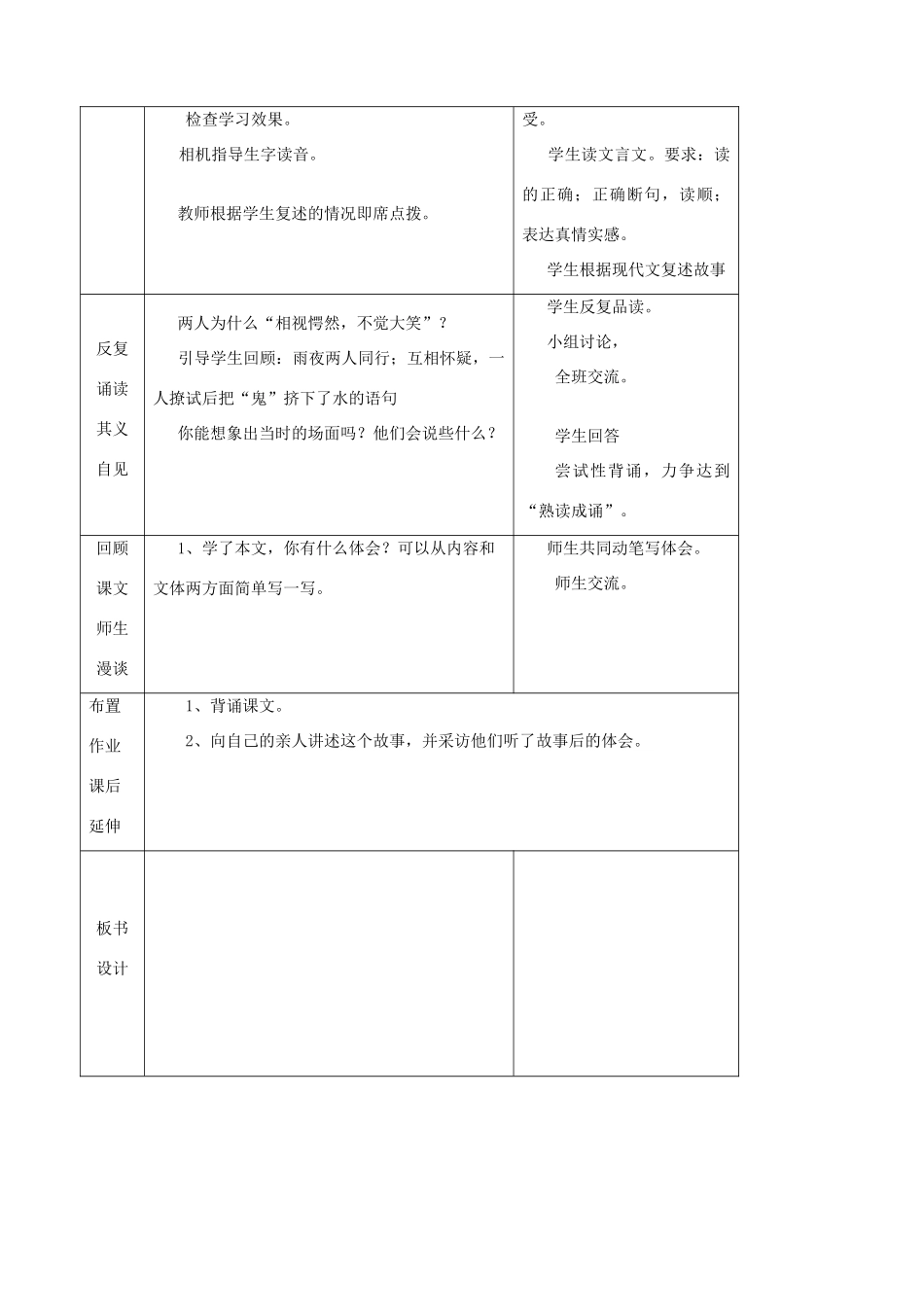 五年级语文下册 第九单元 破除迷信 2 活见鬼教案 北师大版-北师大版小学五年级下册语文教案_第2页