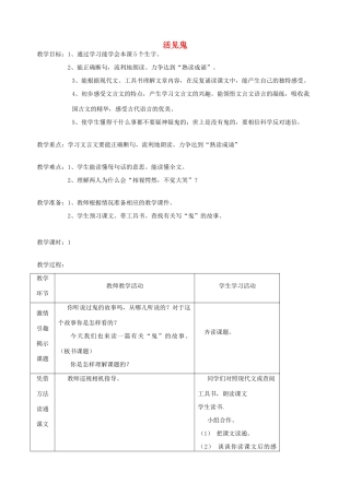 五年级语文下册 第九单元 破除迷信 2 活见鬼教案 北师大版-北师大版小学五年级下册语文教案