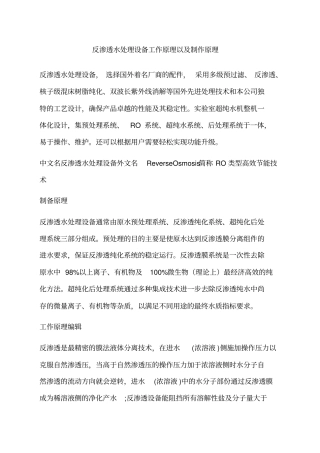 反渗透水处理设备制作原理以及工作原理