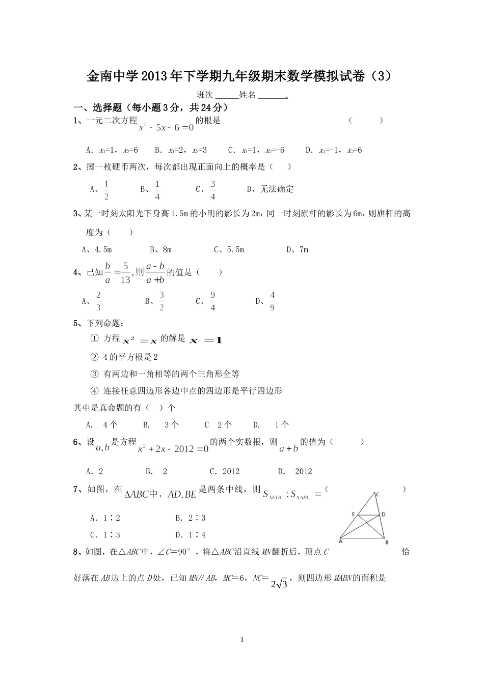 期末数学模拟试卷(3)_第1页