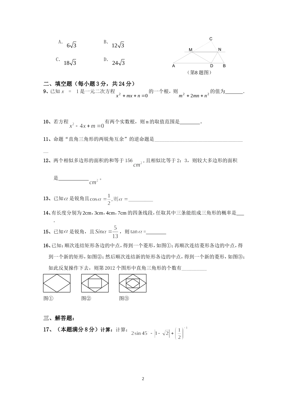 期末数学模拟试卷(3)_第2页
