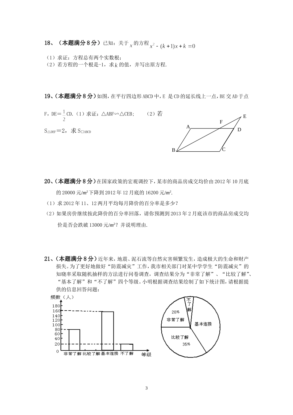 期末数学模拟试卷(3)_第3页
