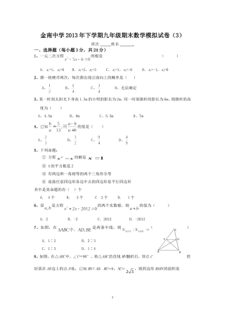 期末数学模拟试卷(3)