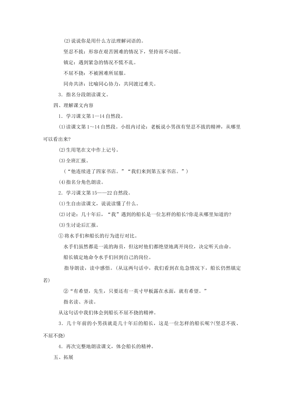 四年级语文上册 第八单元 30 船长的勇气教案 湘教版-湘教版小学四年级上册语文教案_第2页