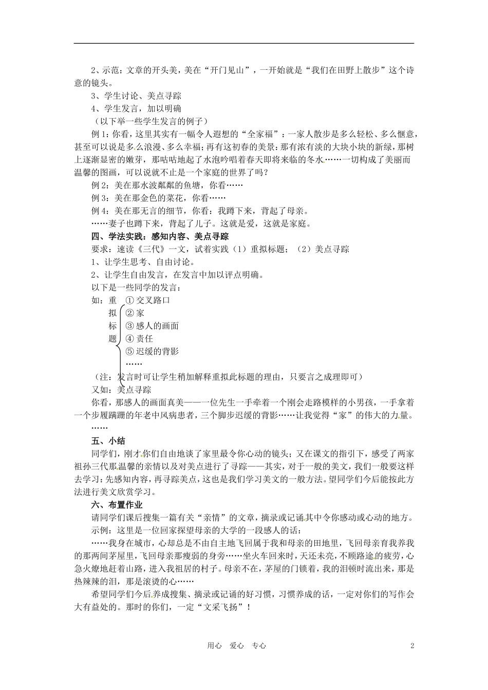 六年级语文上册 1.4《散步》教案 上海版_第2页