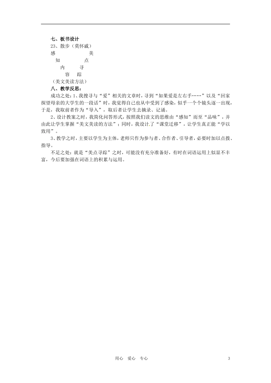 六年级语文上册 1.4《散步》教案 上海版_第3页