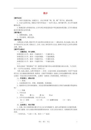 六年级语文上册 1.4《散步》教案 上海版