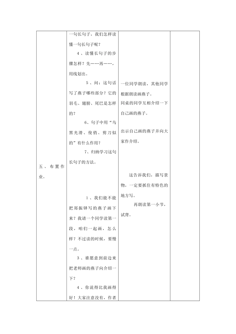 四年级语文《燕子》教案 苏教版_第3页