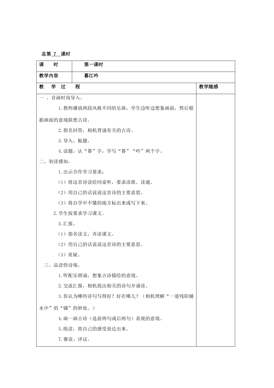 四年级语文上册《暮江吟 秋夕》教案 语文A版-语文A版小学四年级上册语文教案_第2页