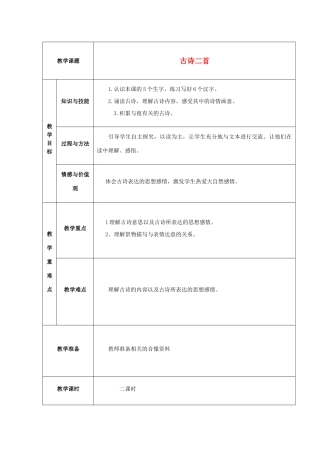 四年级语文上册《暮江吟 秋夕》教案 语文A版-语文A版小学四年级上册语文教案