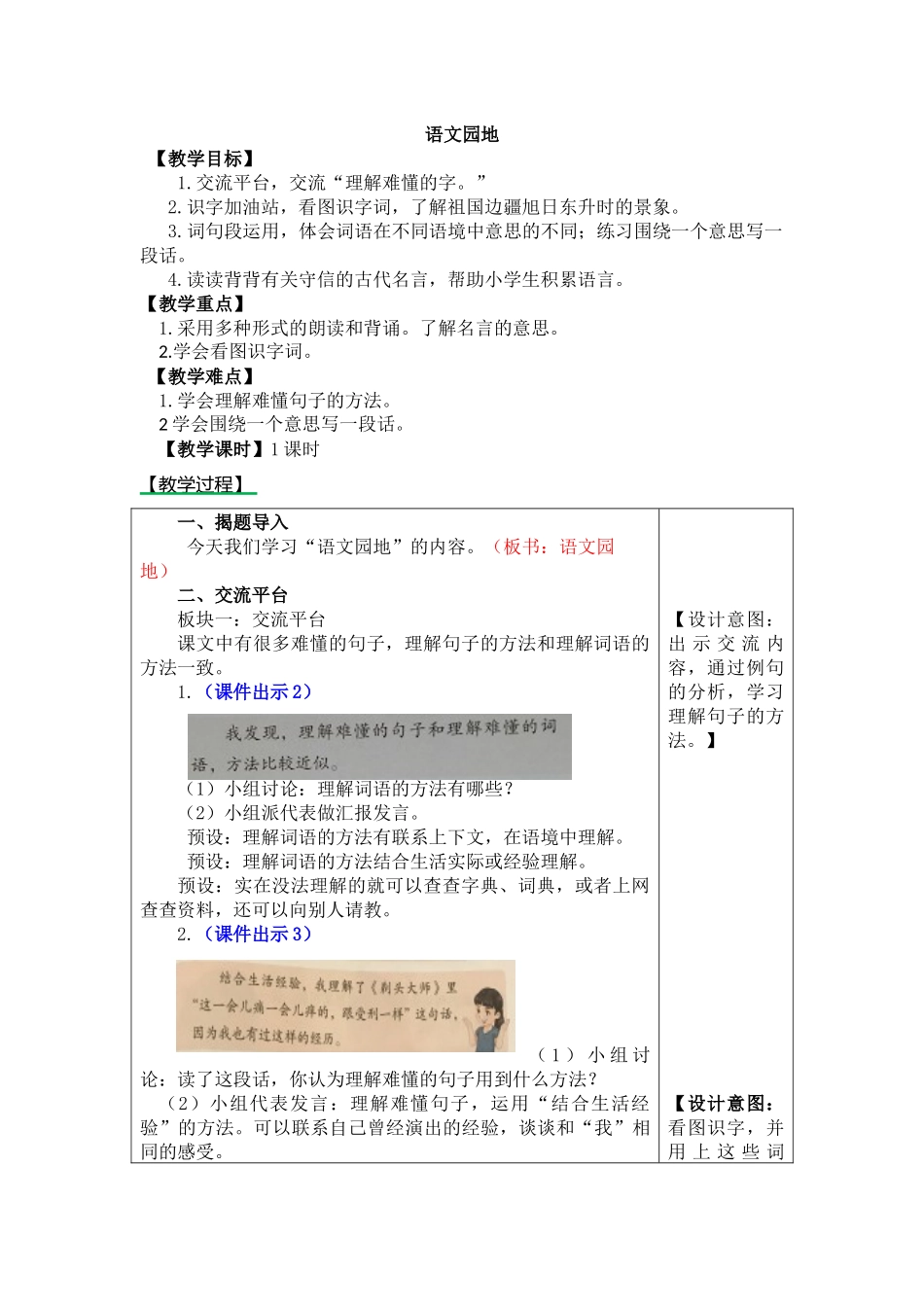 部编版三年级下册语文园地六教案及作业题_第1页