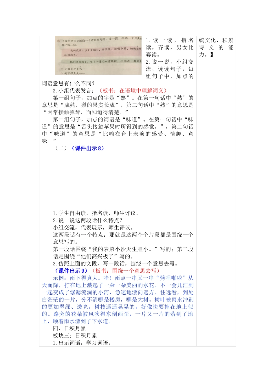 部编版三年级下册语文园地六教案及作业题_第3页