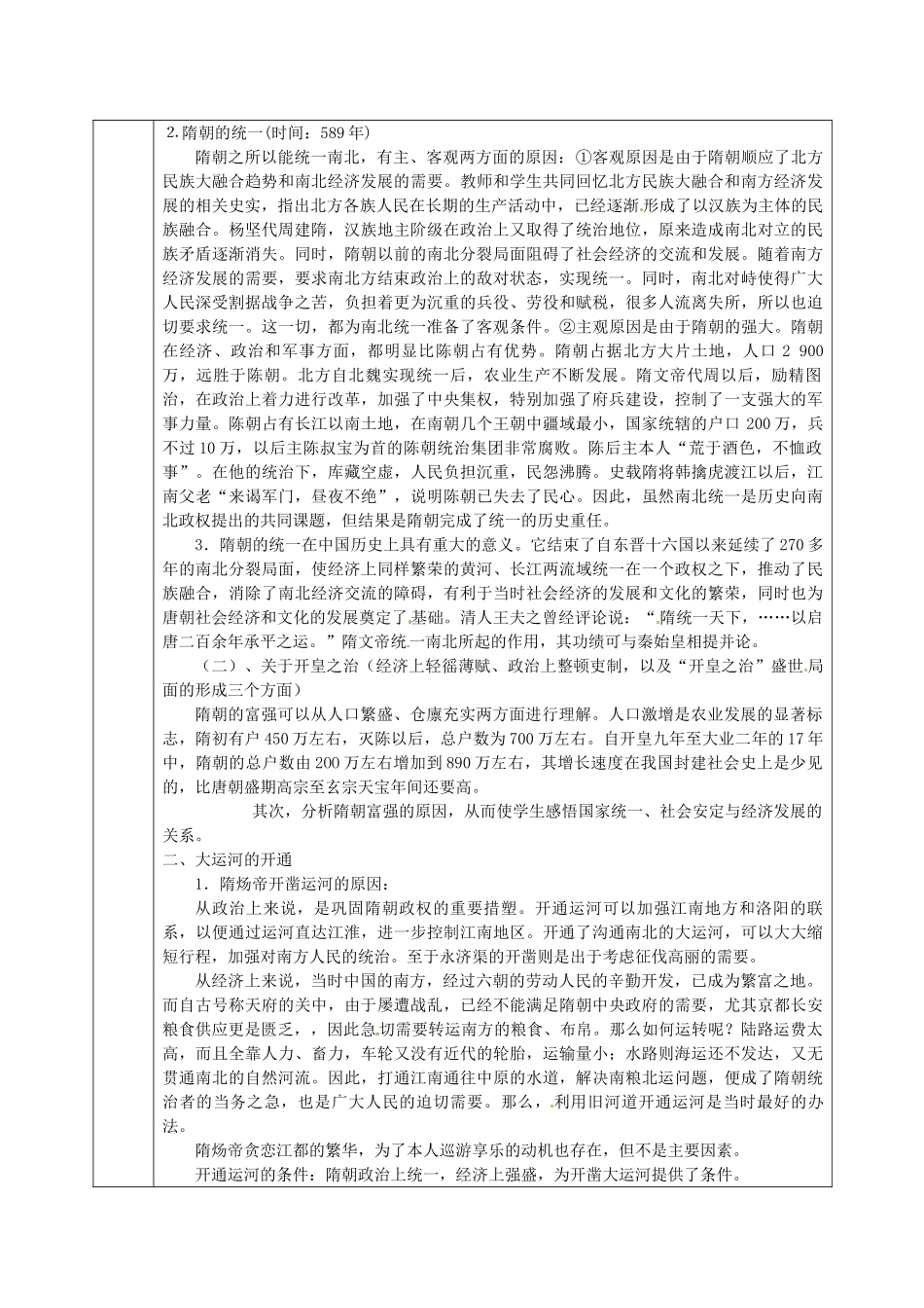 七年级历史下册 第1课 隋的统一与大运河教案 北师大版-北师大版初中七年级下册历史教案_第2页