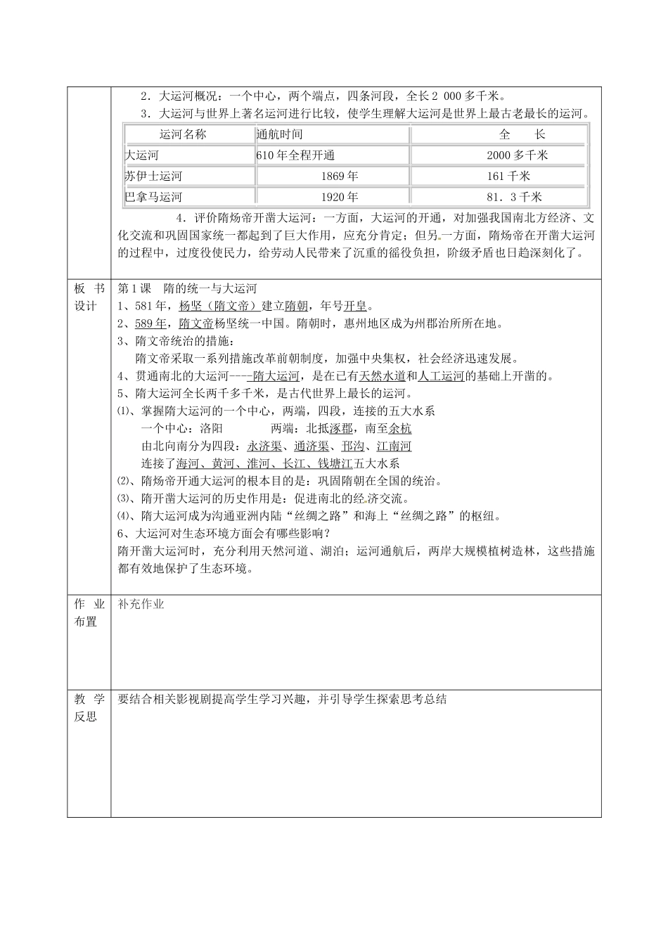 七年级历史下册 第1课 隋的统一与大运河教案 北师大版-北师大版初中七年级下册历史教案_第3页