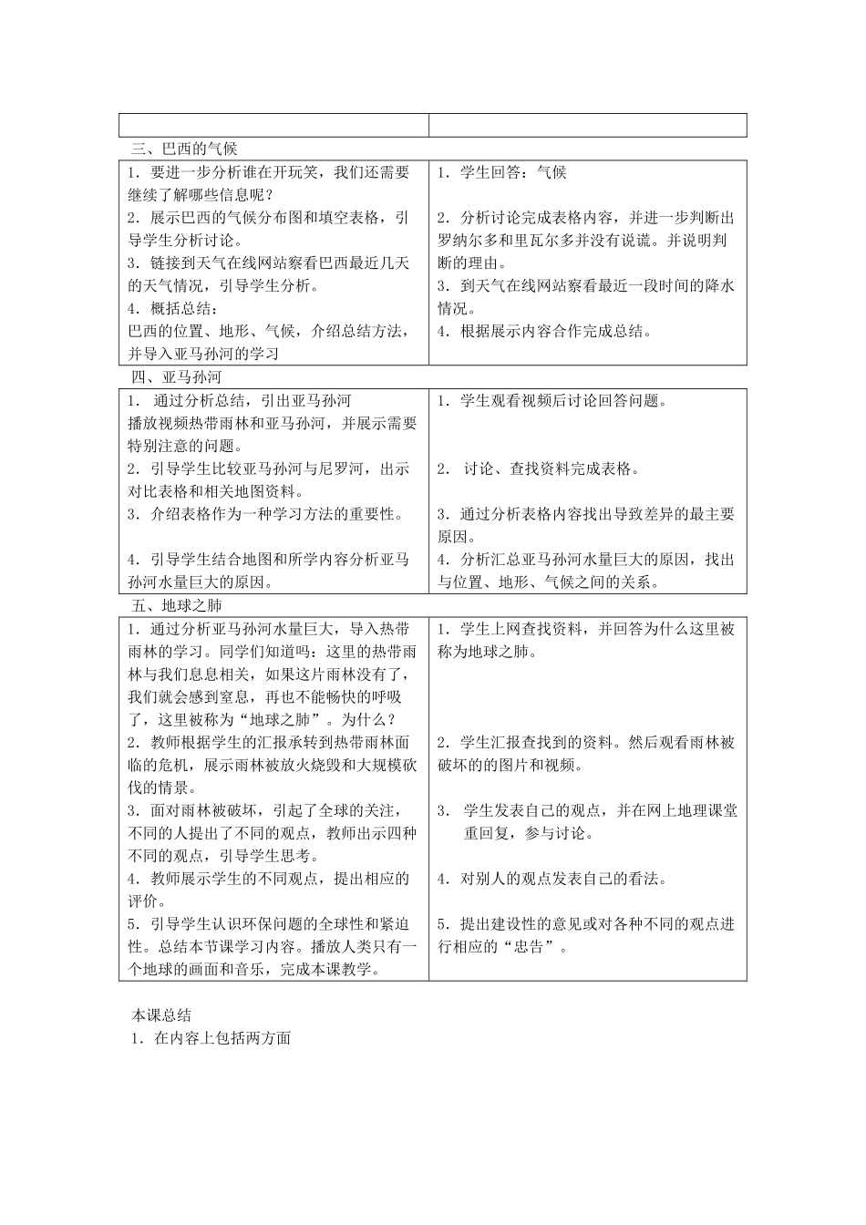 七年级地理下册 第八章 认识国家 第六节 巴西教案2 （新版）湘教版_第3页