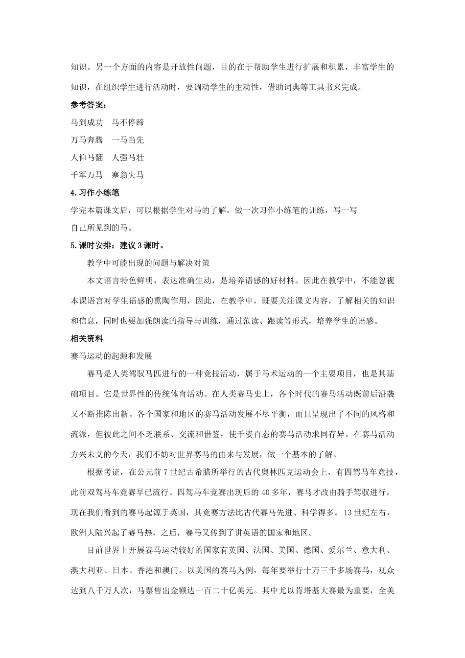 四年级语文上册 马 1教案 长春版_第2页