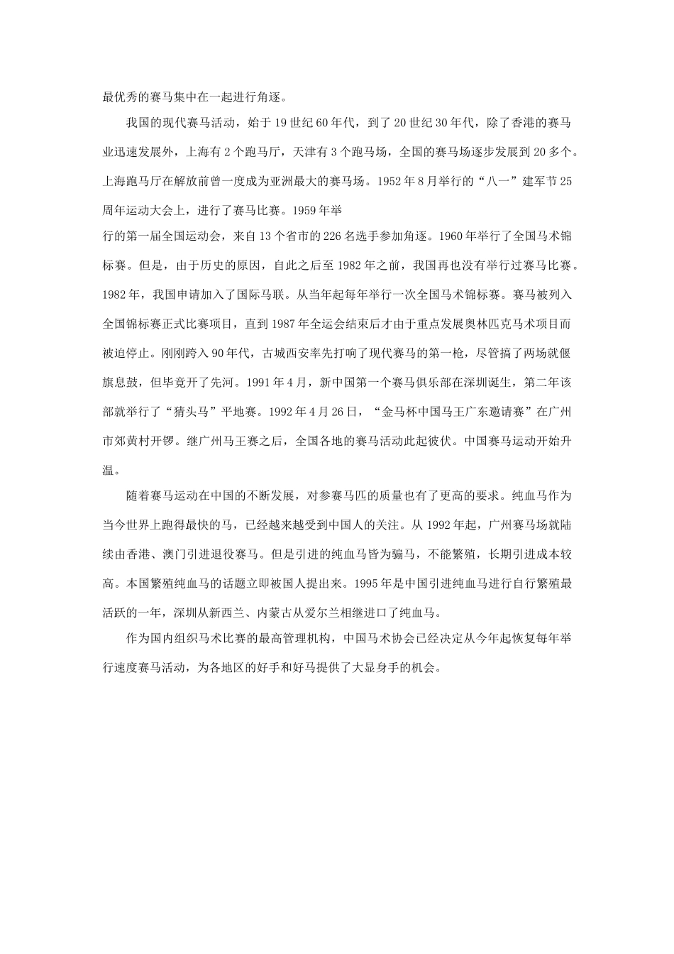 四年级语文上册 马 1教案 长春版_第3页