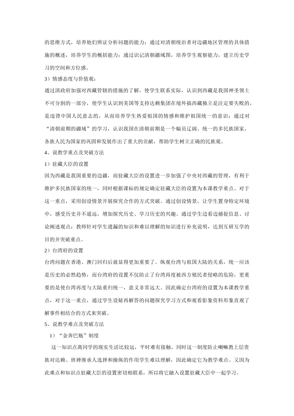 七年级历史下册 清朝对边疆地区的治理快乐说课稿 川教版_第2页