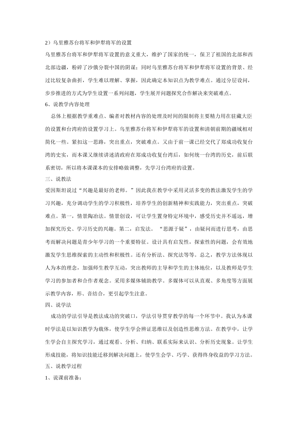 七年级历史下册 清朝对边疆地区的治理快乐说课稿 川教版_第3页