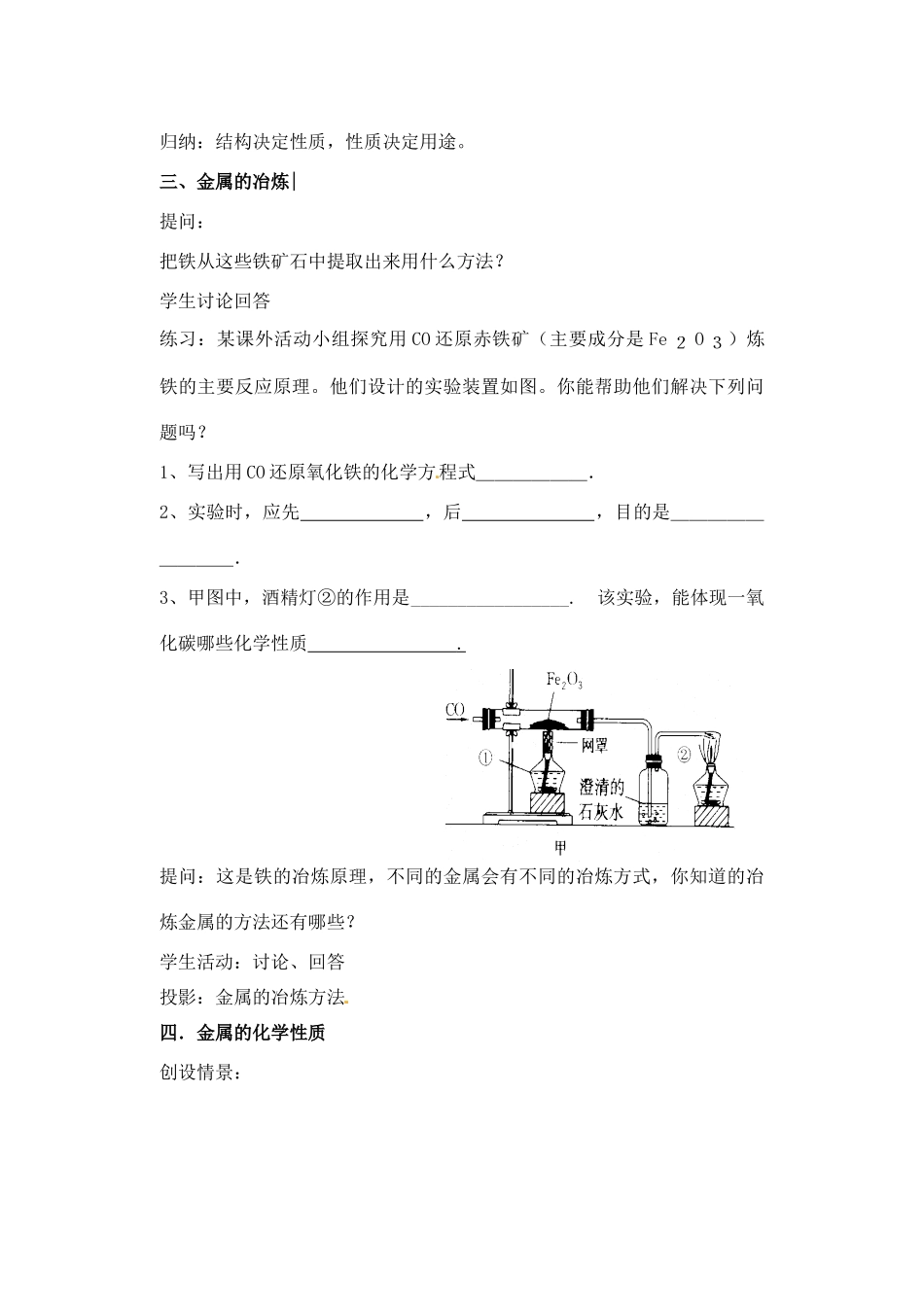 山东省文登市高村中学2012年秋九年级化学上册《金属》复习教案1 新人教版_第2页