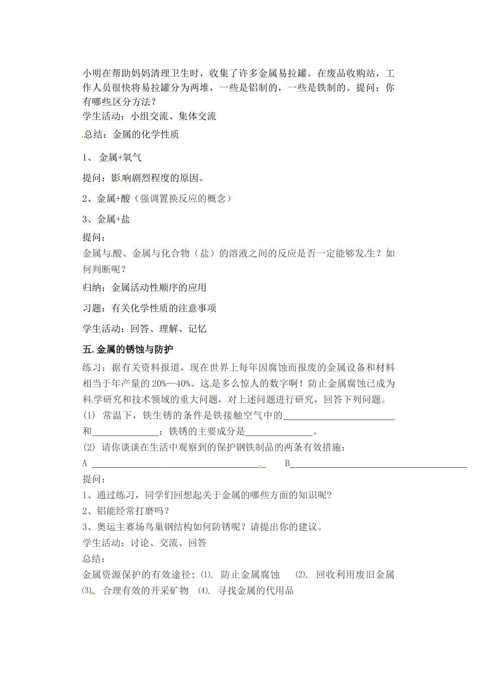 山东省文登市高村中学2012年秋九年级化学上册《金属》复习教案1 新人教版_第3页